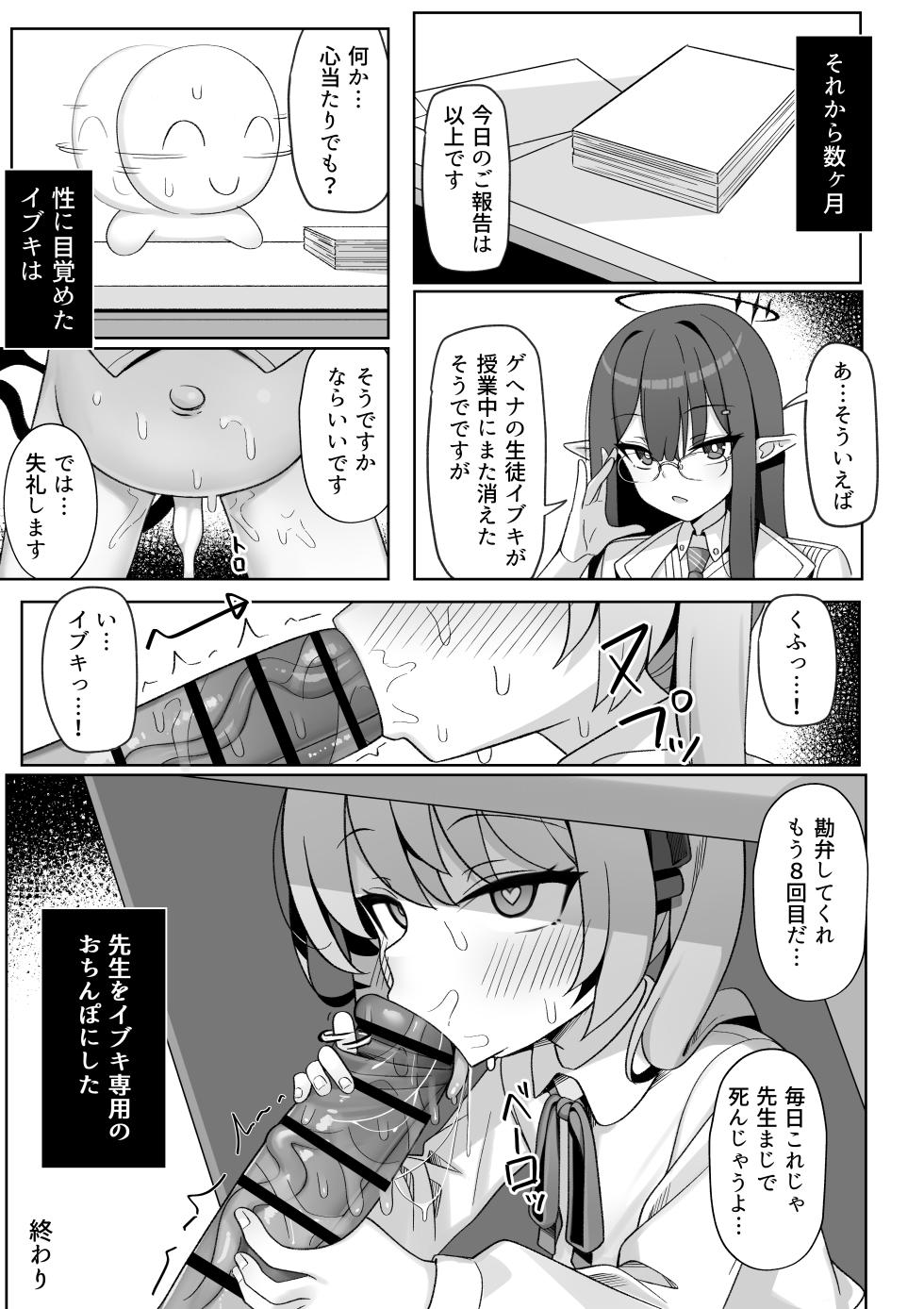 [Kairaku (Ishinose)] Pure na Ibuki no Naka ni Nakadashi Suru Hon (Blue Archive) [Digital] - Page 25