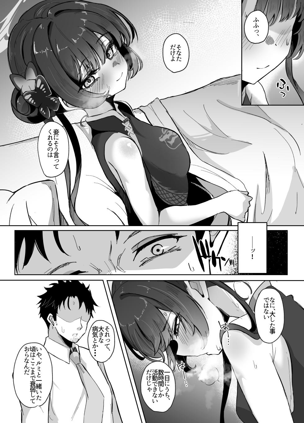 [Nanao Jyuukou (Nanao)] Monshu-sama wa Amaetai (Blue Archive) [Digital] - Page 4