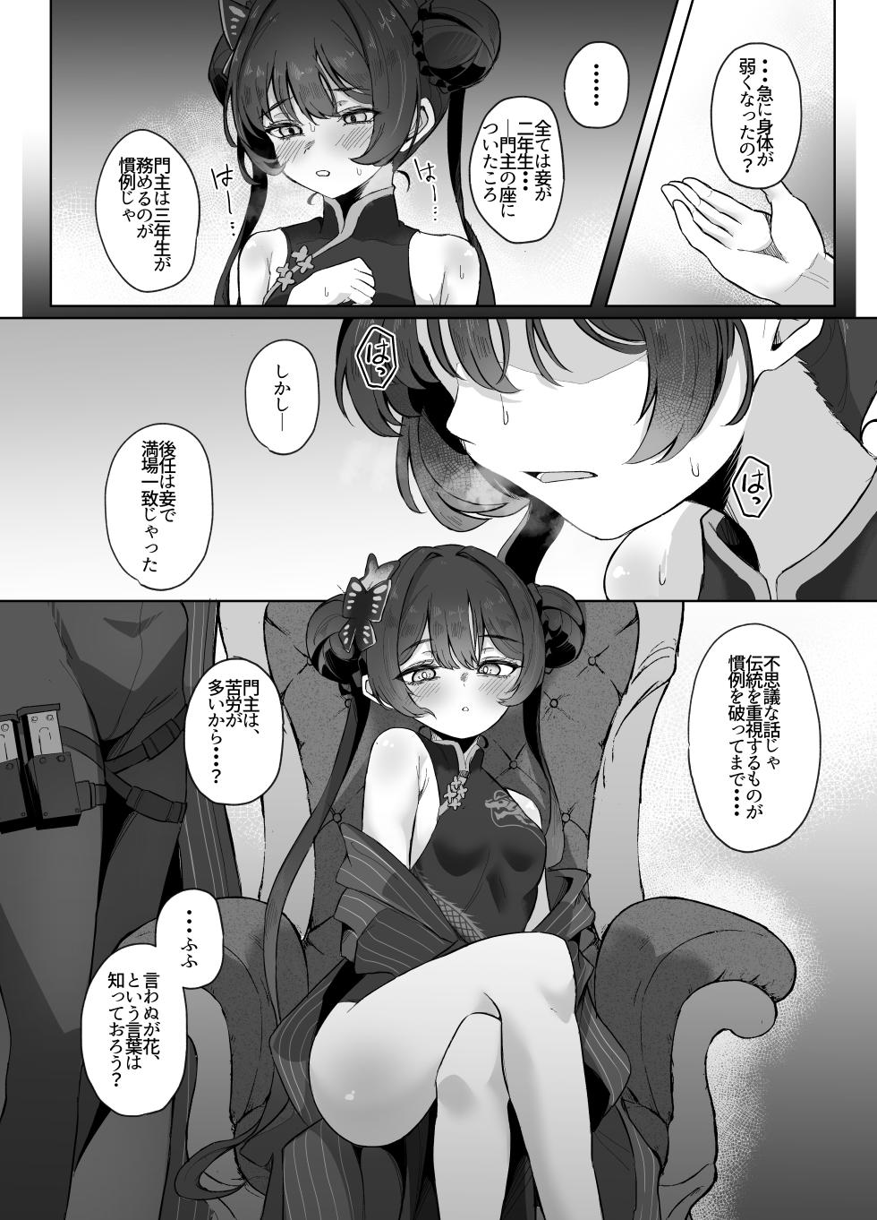 [Nanao Jyuukou (Nanao)] Monshu-sama wa Amaetai (Blue Archive) [Digital] - Page 5