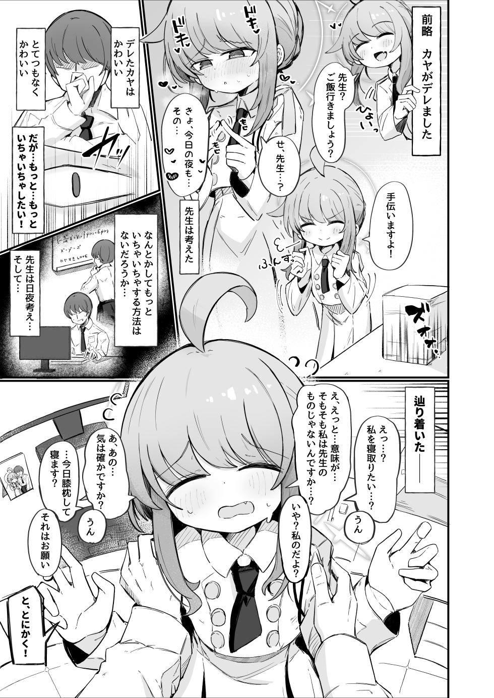 [Runabare (Natsume Uraraka)] Kaya to Ichaicha Suru Houhou (Blue Archive) [Digital] - Page 2