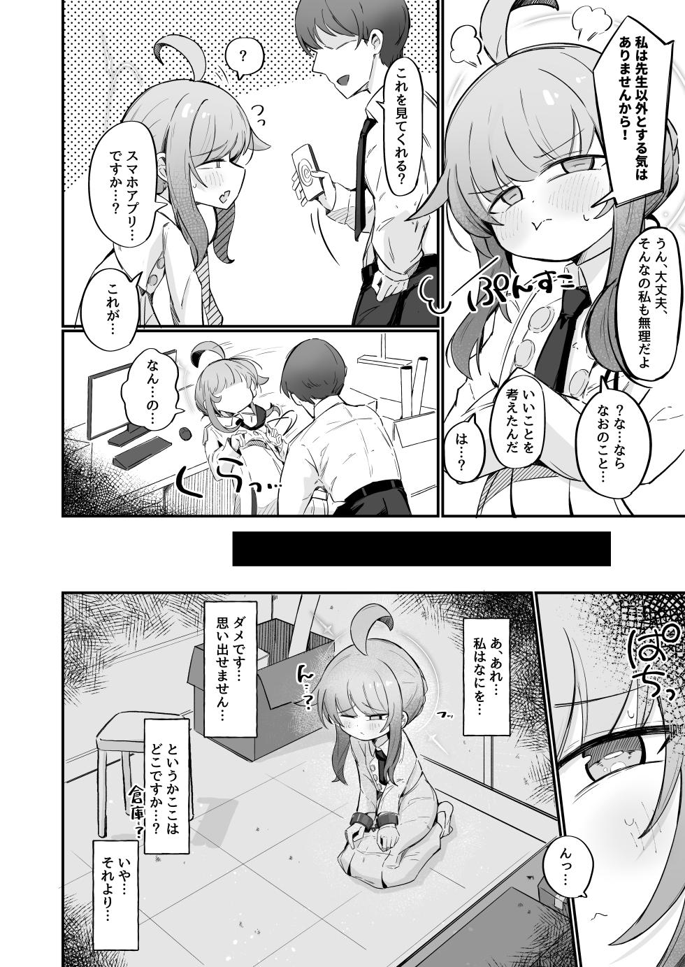 [Runabare (Natsume Uraraka)] Kaya to Ichaicha Suru Houhou (Blue Archive) [Digital] - Page 3