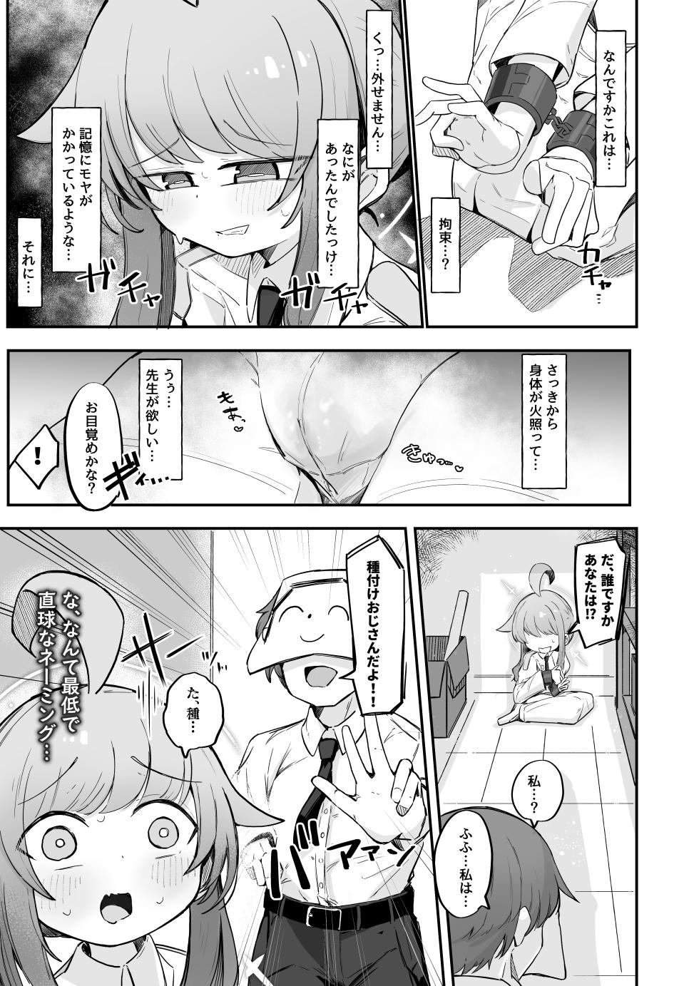 [Runabare (Natsume Uraraka)] Kaya to Ichaicha Suru Houhou (Blue Archive) [Digital] - Page 4