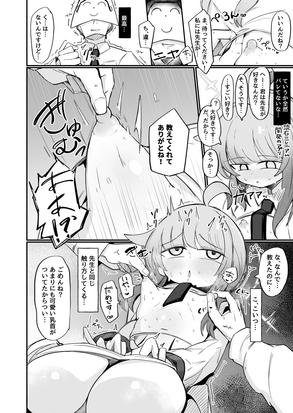 [Runabare (Natsume Uraraka)] Kaya to Ichaicha Suru Houhou (Blue Archive) [Digital] - Page 7