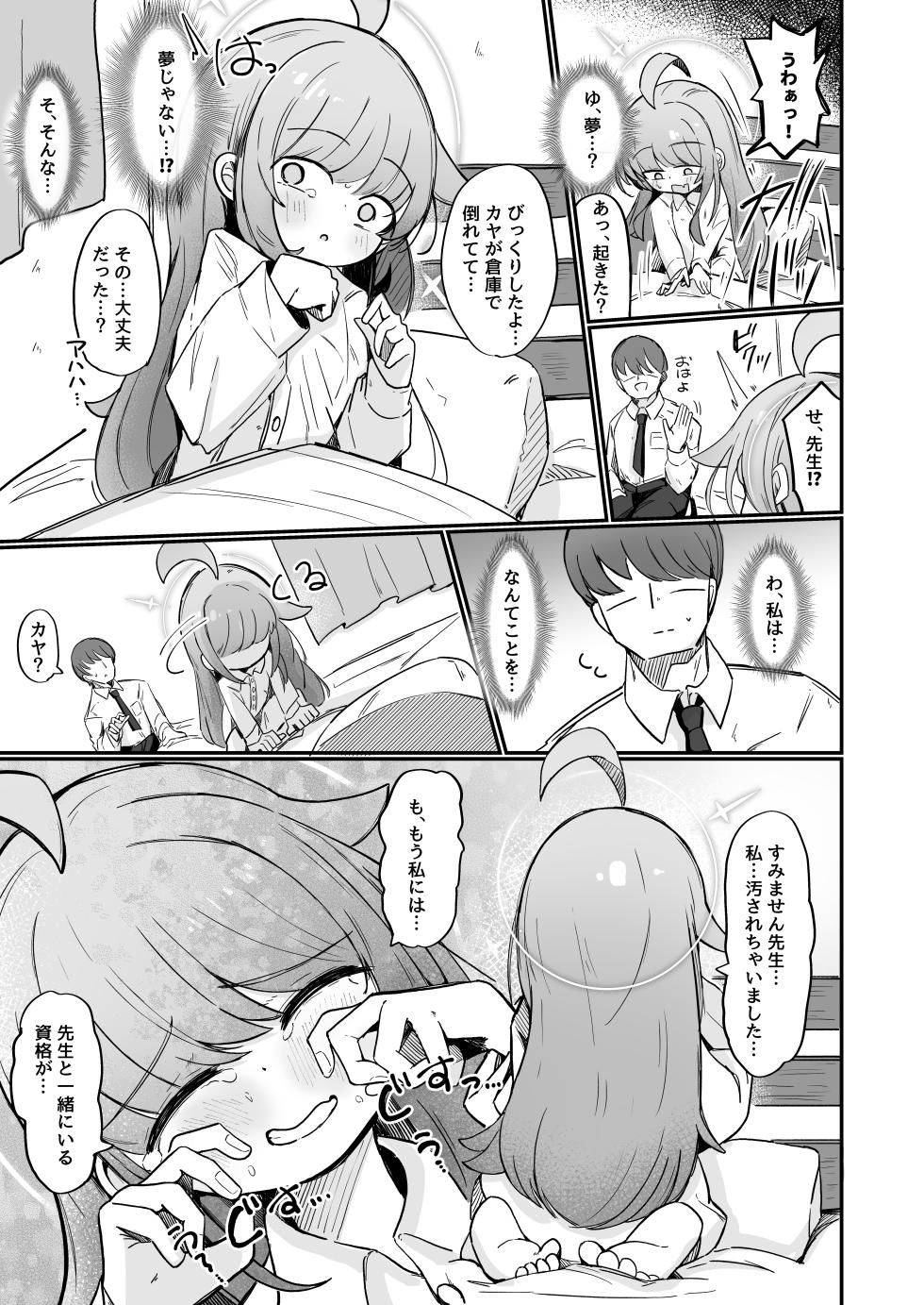 [Runabare (Natsume Uraraka)] Kaya to Ichaicha Suru Houhou (Blue Archive) [Digital] - Page 18