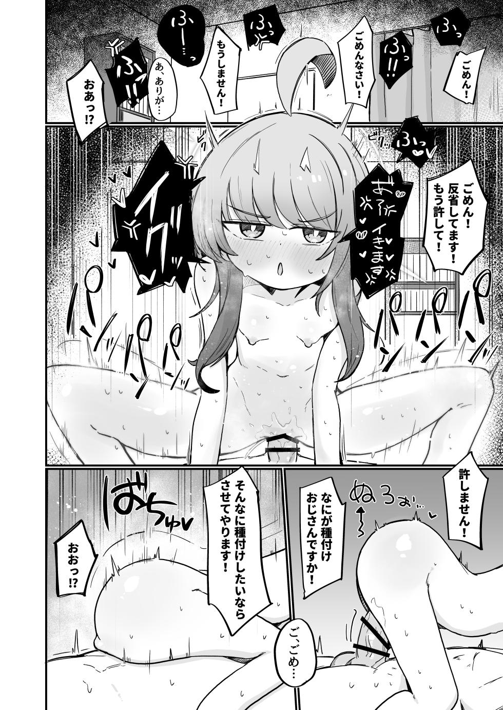 [Runabare (Natsume Uraraka)] Kaya to Ichaicha Suru Houhou (Blue Archive) [Digital] - Page 25