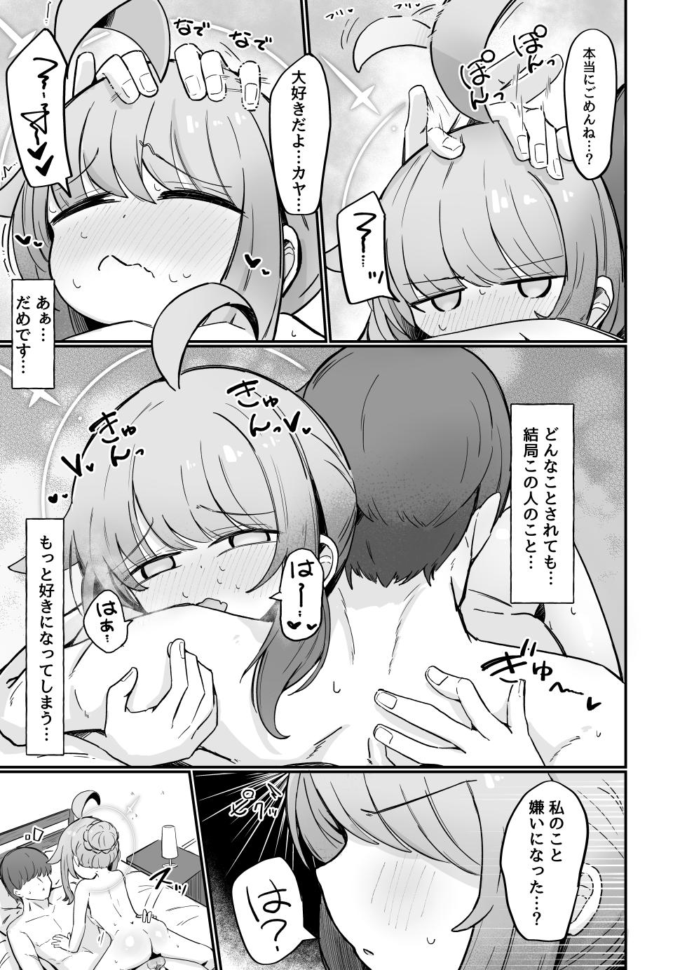 [Runabare (Natsume Uraraka)] Kaya to Ichaicha Suru Houhou (Blue Archive) [Digital] - Page 28