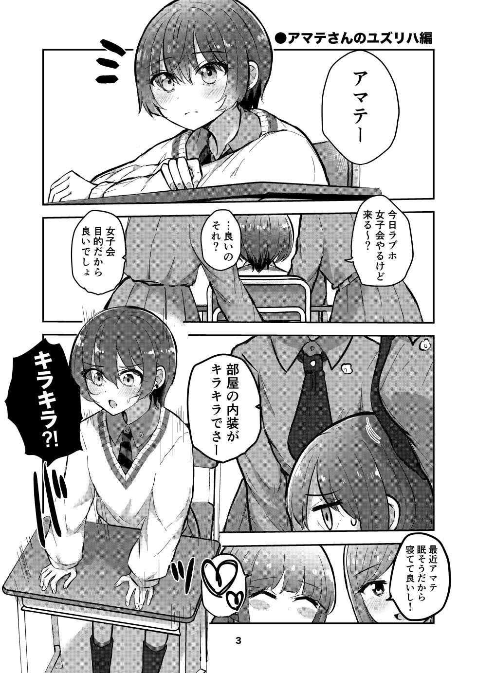 [Kyou Majo! (Uemura Navia)] Amate-san no Yuzuriha o Sakasete (Mobile Suit Gundam GQuuuuuuX) [Digital] - Page 3