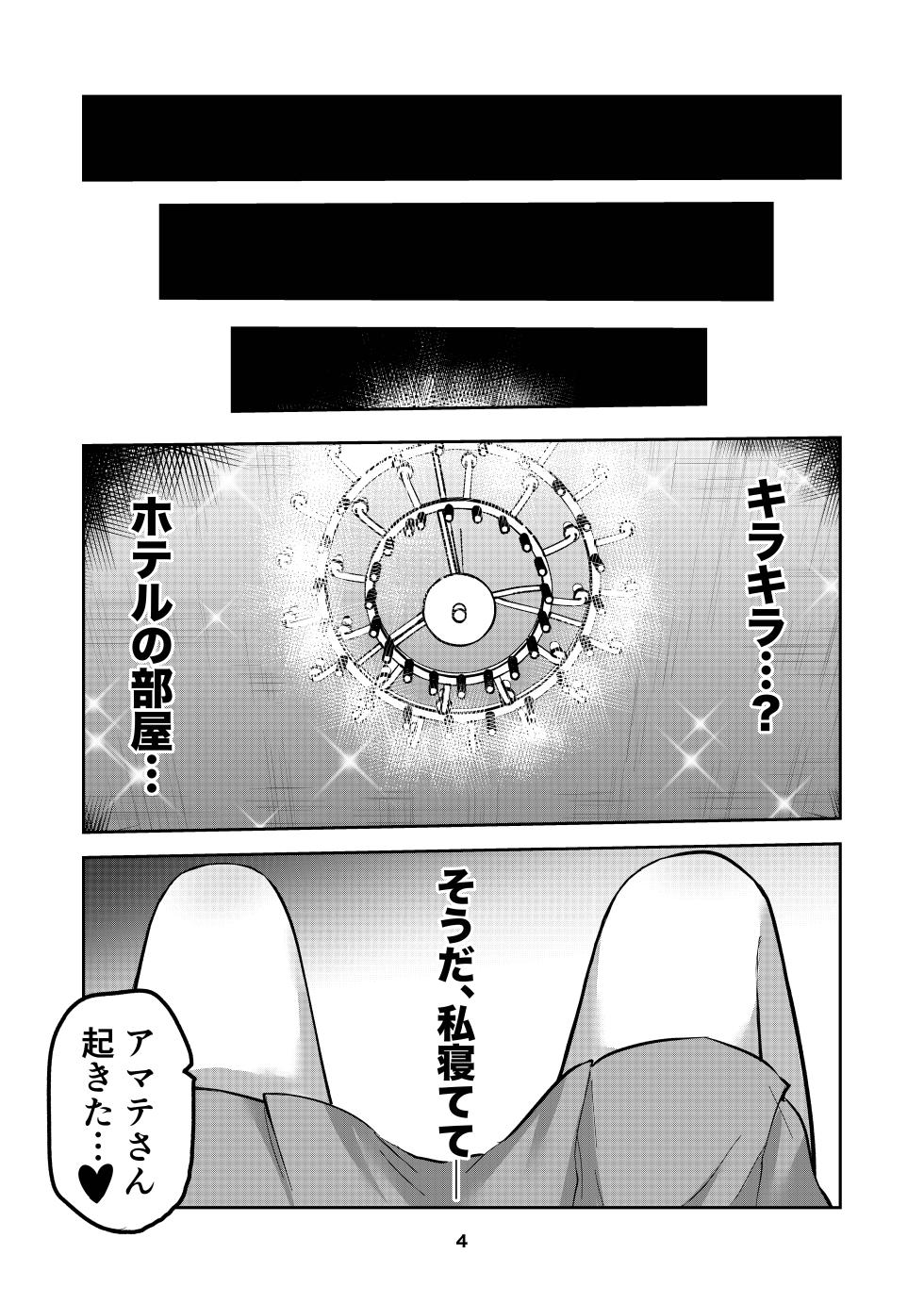 [Kyou Majo! (Uemura Navia)] Amate-san no Yuzuriha o Sakasete (Mobile Suit Gundam GQuuuuuuX) [Digital] - Page 4