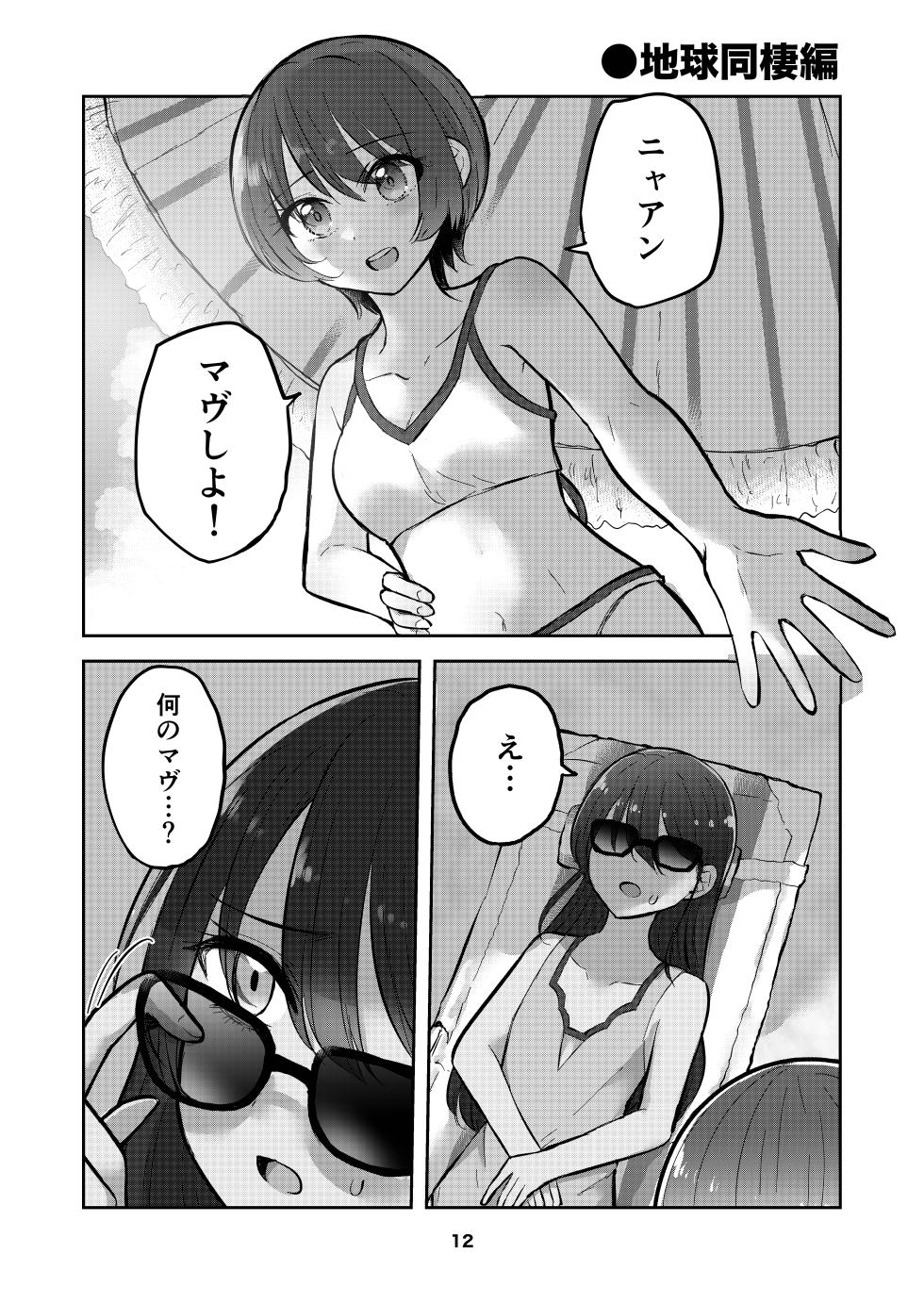 [Kyou Majo! (Uemura Navia)] Amate-san no Yuzuriha o Sakasete (Mobile Suit Gundam GQuuuuuuX) [Digital] - Page 12