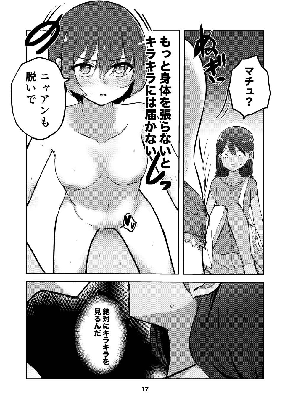 [Kyou Majo! (Uemura Navia)] Amate-san no Yuzuriha o Sakasete (Mobile Suit Gundam GQuuuuuuX) [Digital] - Page 17