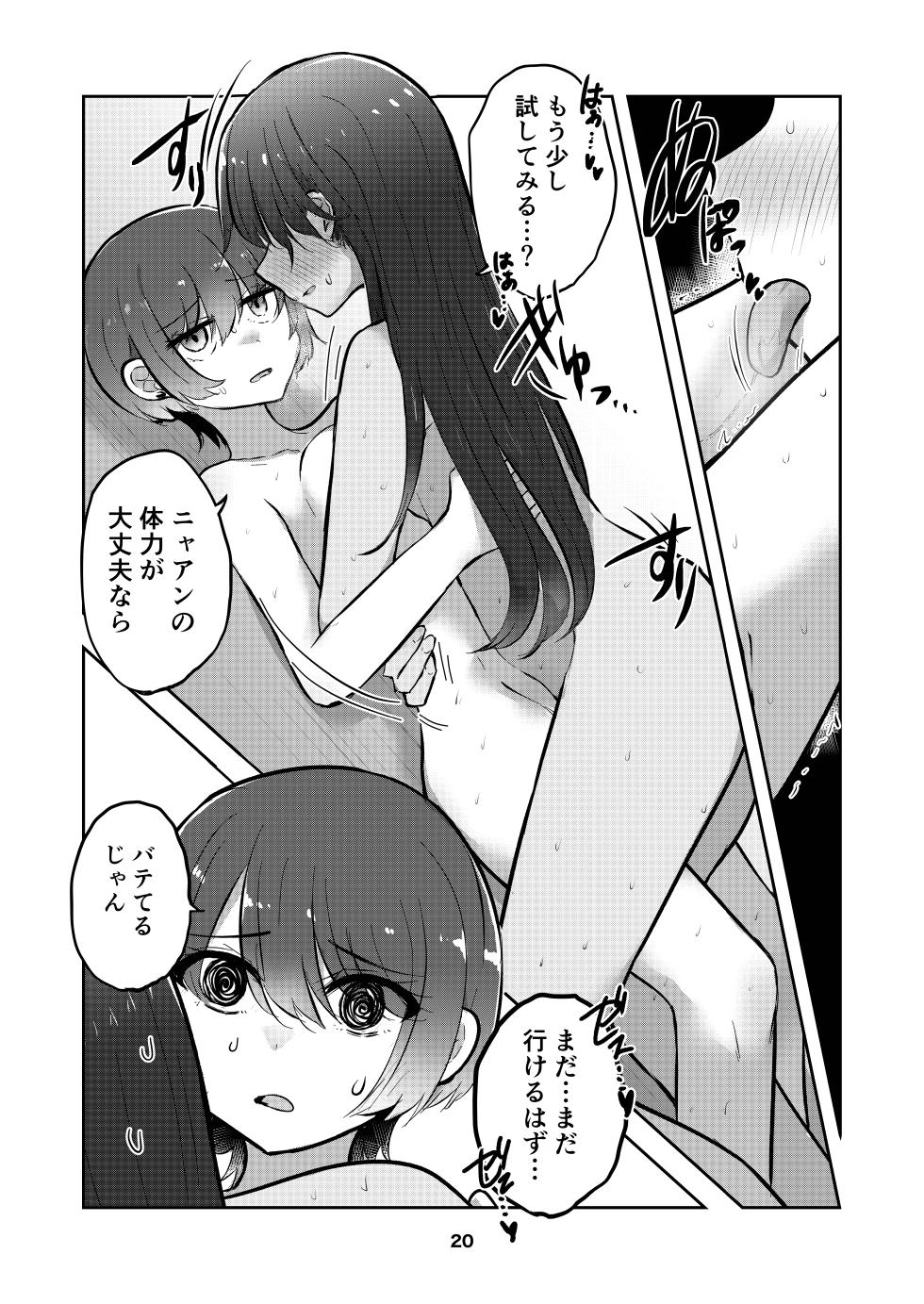 [Kyou Majo! (Uemura Navia)] Amate-san no Yuzuriha o Sakasete (Mobile Suit Gundam GQuuuuuuX) [Digital] - Page 20