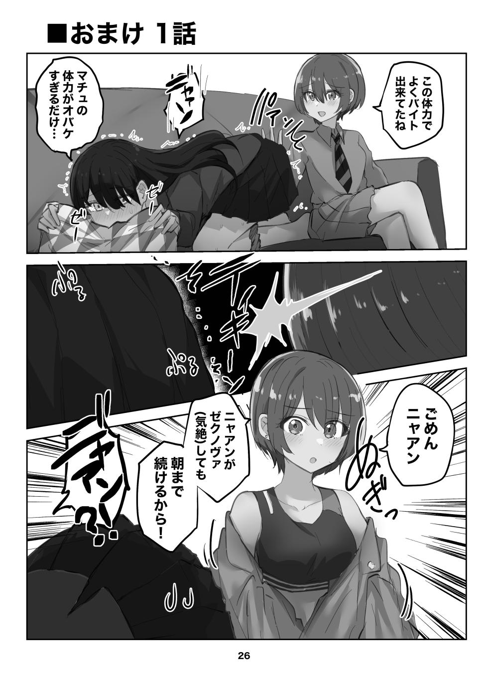 [Kyou Majo! (Uemura Navia)] Amate-san no Yuzuriha o Sakasete (Mobile Suit Gundam GQuuuuuuX) [Digital] - Page 26