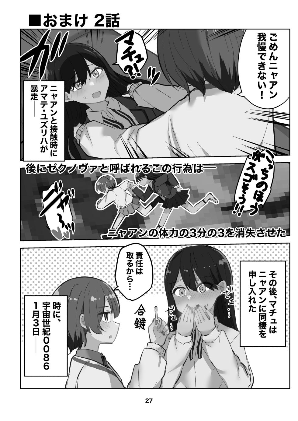 [Kyou Majo! (Uemura Navia)] Amate-san no Yuzuriha o Sakasete (Mobile Suit Gundam GQuuuuuuX) [Digital] - Page 27