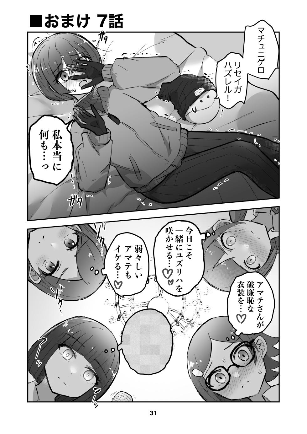 [Kyou Majo! (Uemura Navia)] Amate-san no Yuzuriha o Sakasete (Mobile Suit Gundam GQuuuuuuX) [Digital] - Page 31