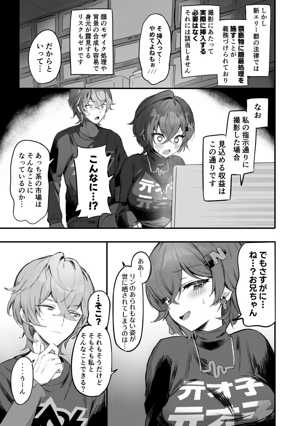 [GlowMercury (Sukoyakagumi)] Phaethon no Kinsaku AV Satsuei (Zenless Zone Zero) [Digital] - Page 5