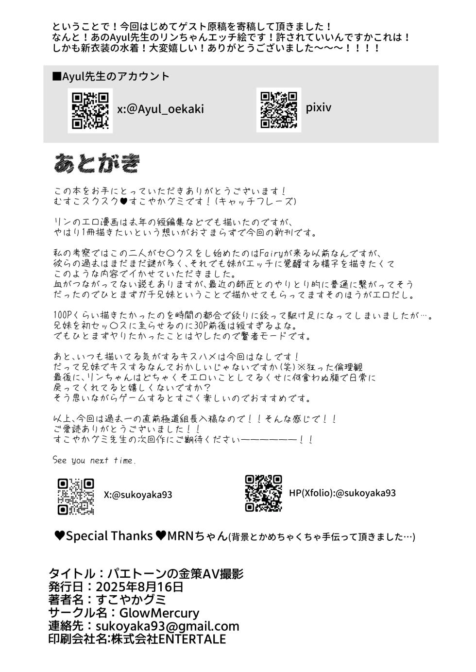 [GlowMercury (Sukoyakagumi)] Phaethon no Kinsaku AV Satsuei (Zenless Zone Zero) [Digital] - Page 30