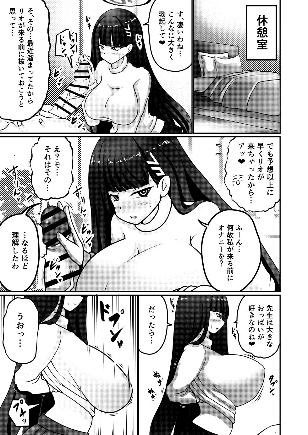 [Bouzen Meiden R (Anago)] Gouri Oshi Big Sister (Blue Archive) [Digital] - Page 4