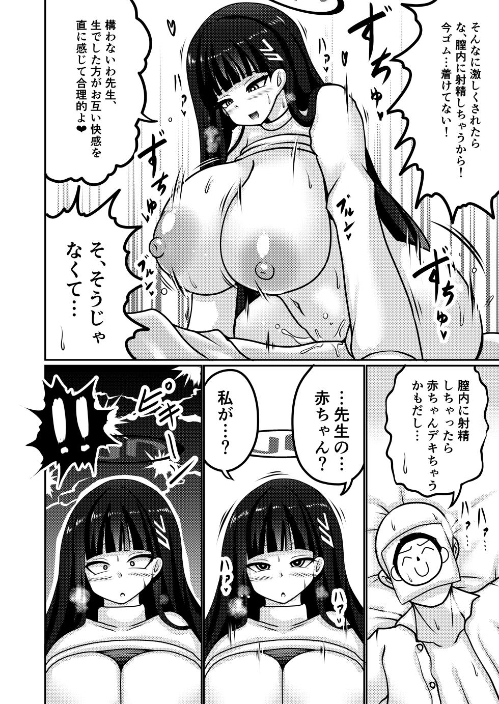 [Bouzen Meiden R (Anago)] Gouri Oshi Big Sister (Blue Archive) [Digital] - Page 11