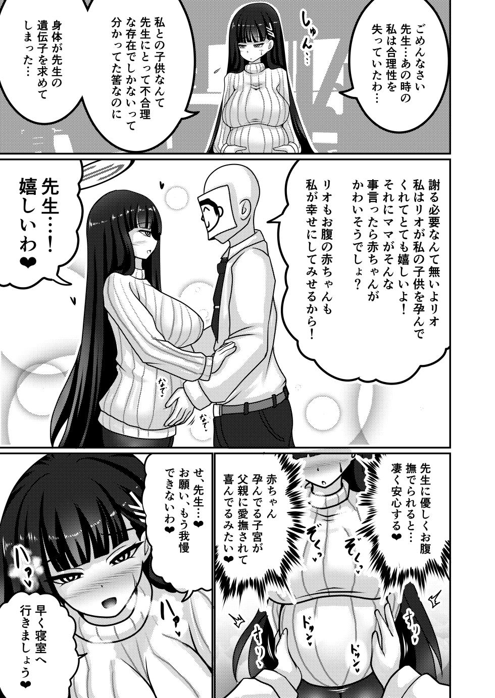 [Bouzen Meiden R (Anago)] Gouri Oshi Big Sister (Blue Archive) [Digital] - Page 16