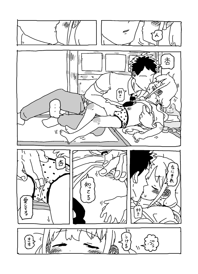 [LFTN] 杏と夏にイチャイチャする！！！ - Page 13