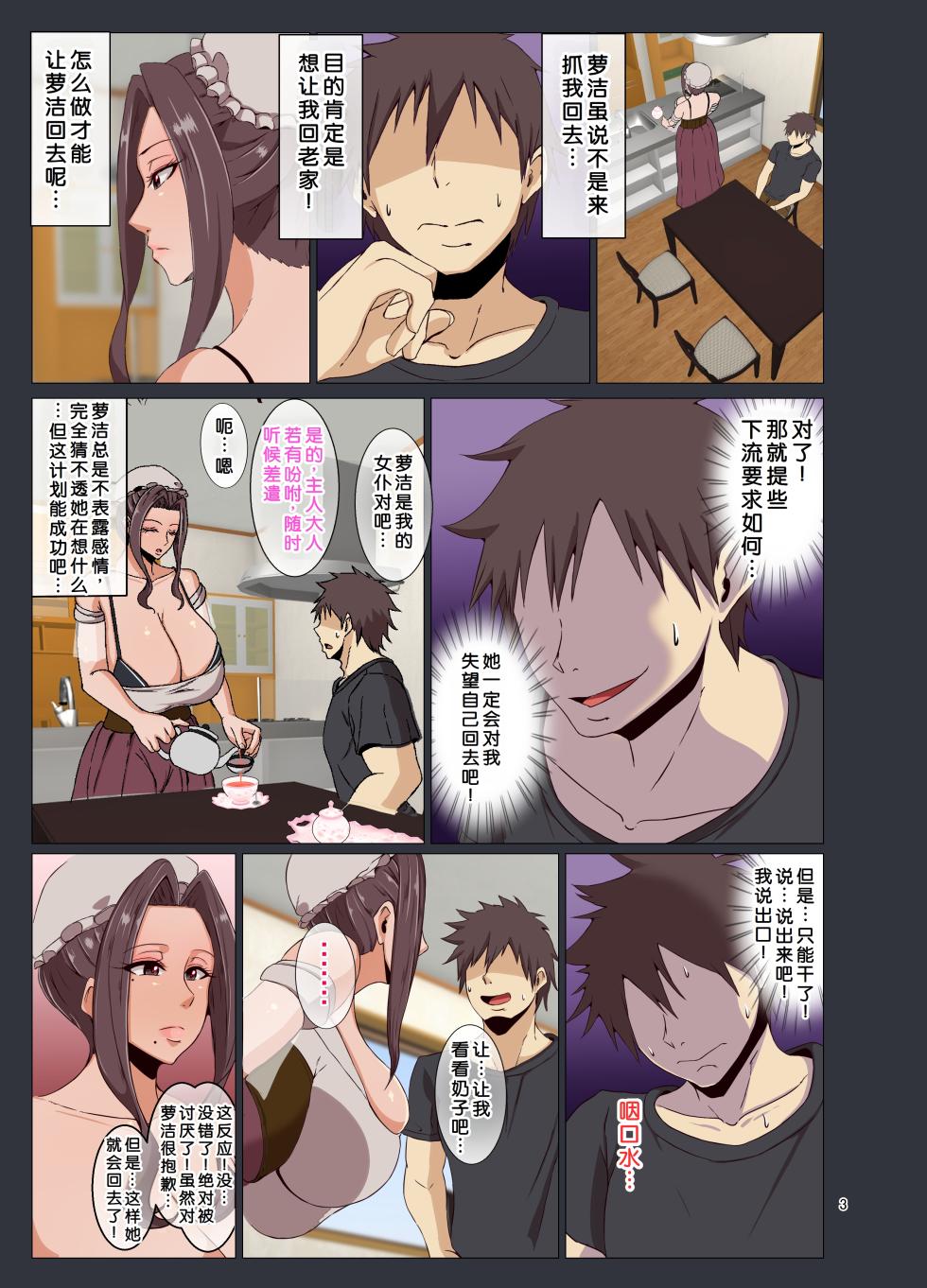 [KAZAMA DoJo (Mucc)] Bakunyu Maid Rose [Chinese] [AI Translated] [Digital] - Page 4
