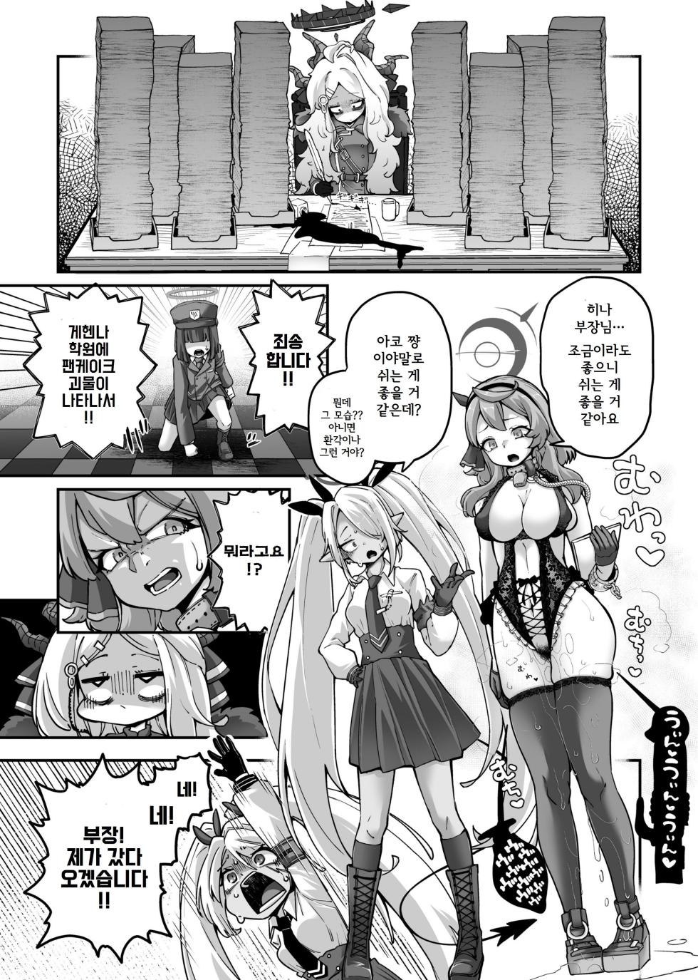[Okuva] Chou Kusodeka Kyodai Pan-chan VS Iori | 거대 팬쨩 VS 이오리 (Blue Archive) [Korean] - Page 1
