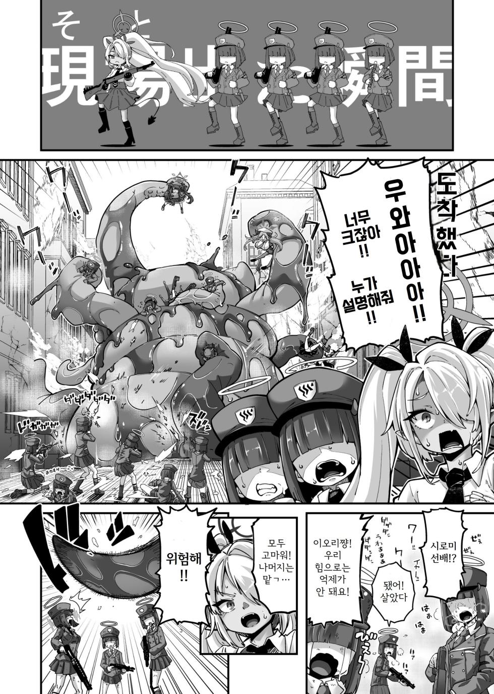[Okuva] Chou Kusodeka Kyodai Pan-chan VS Iori | 거대 팬쨩 VS 이오리 (Blue Archive) [Korean] - Page 2