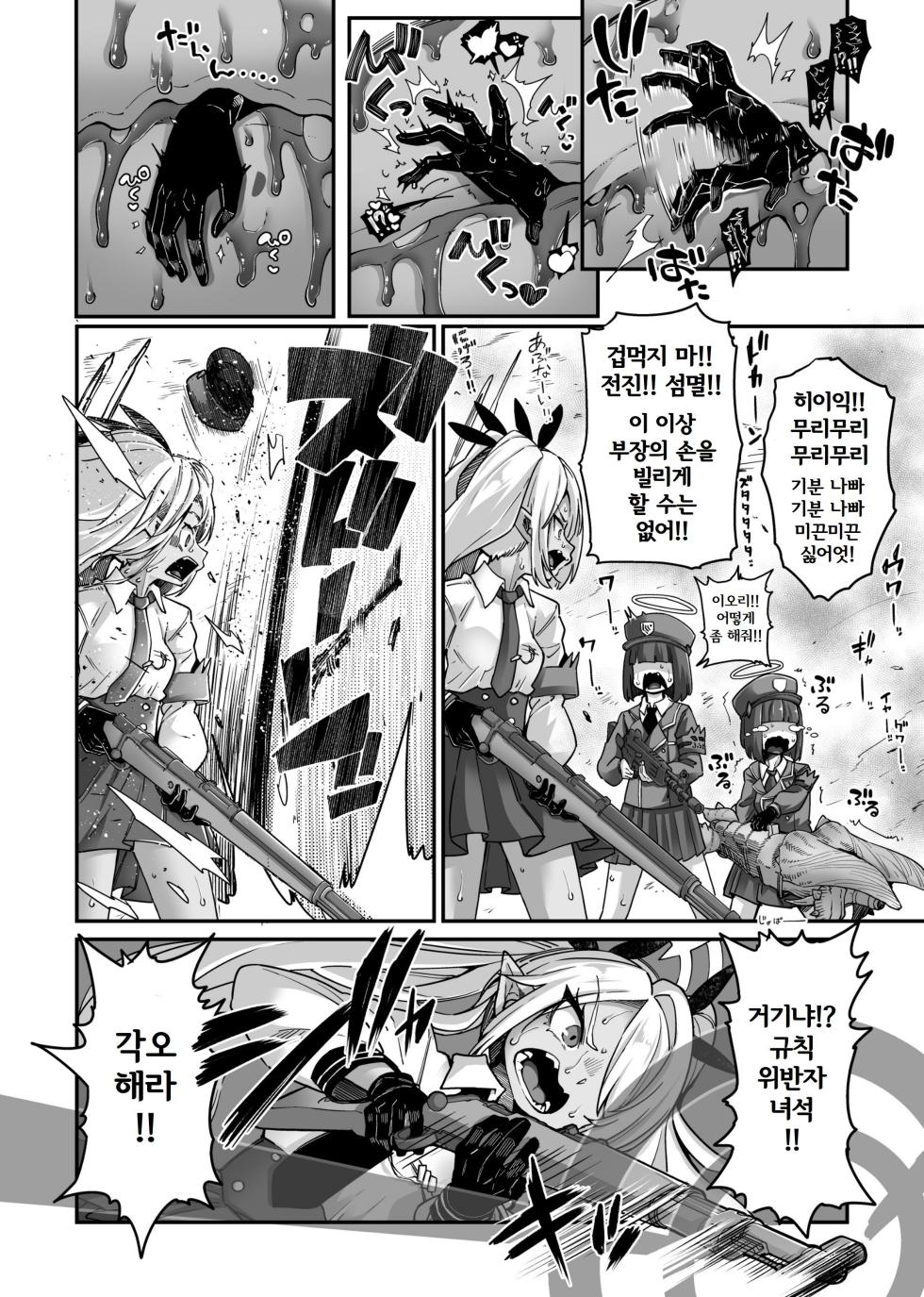 [Okuva] Chou Kusodeka Kyodai Pan-chan VS Iori | 거대 팬쨩 VS 이오리 (Blue Archive) [Korean] - Page 4