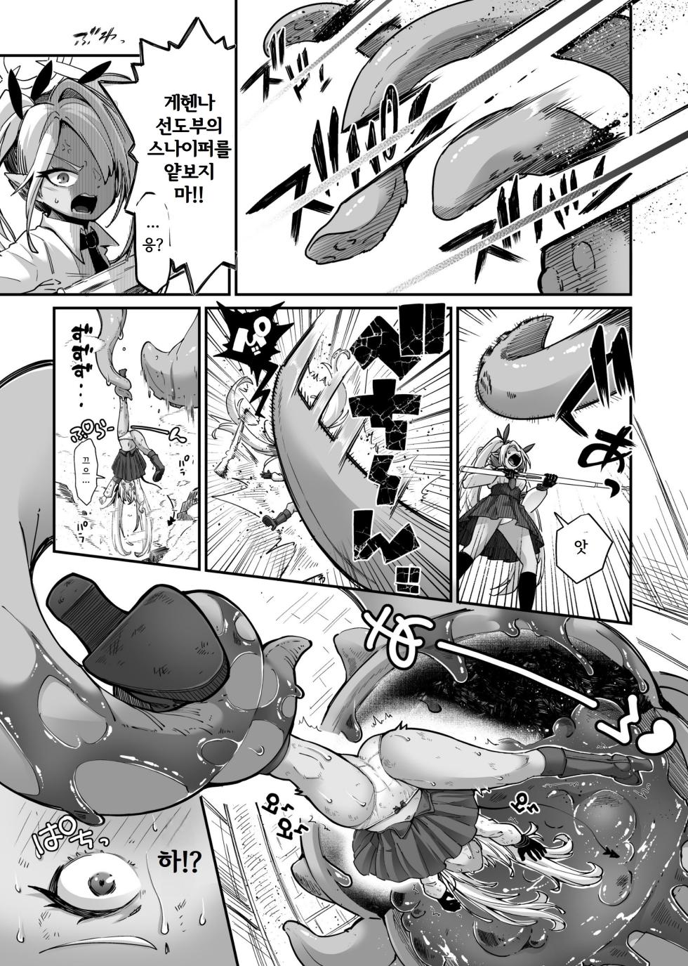 [Okuva] Chou Kusodeka Kyodai Pan-chan VS Iori | 거대 팬쨩 VS 이오리 (Blue Archive) [Korean] - Page 5