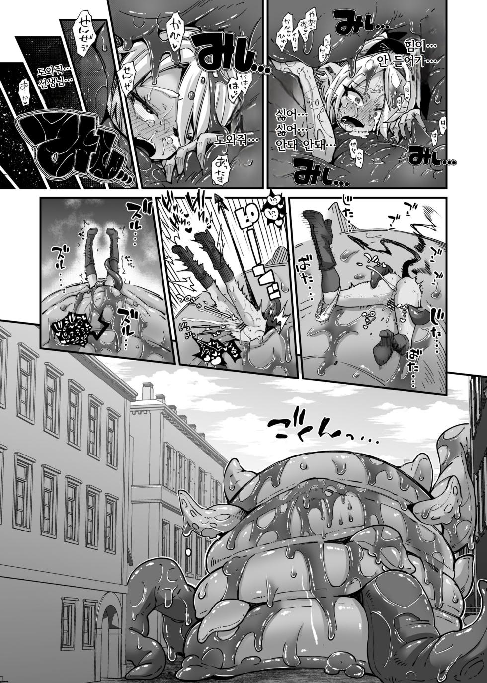 [Okuva] Chou Kusodeka Kyodai Pan-chan VS Iori | 거대 팬쨩 VS 이오리 (Blue Archive) [Korean] - Page 11