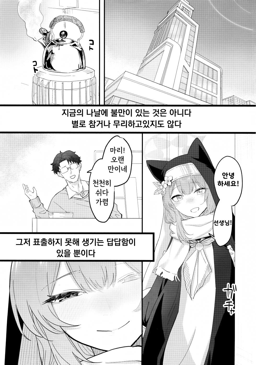 (C105) [Yayuyoron] Dasei | 타락 (Blue Archive) [Korean] - Page 2