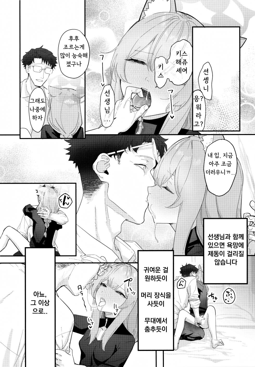 (C105) [Yayuyoron] Dasei | 타락 (Blue Archive) [Korean] - Page 11