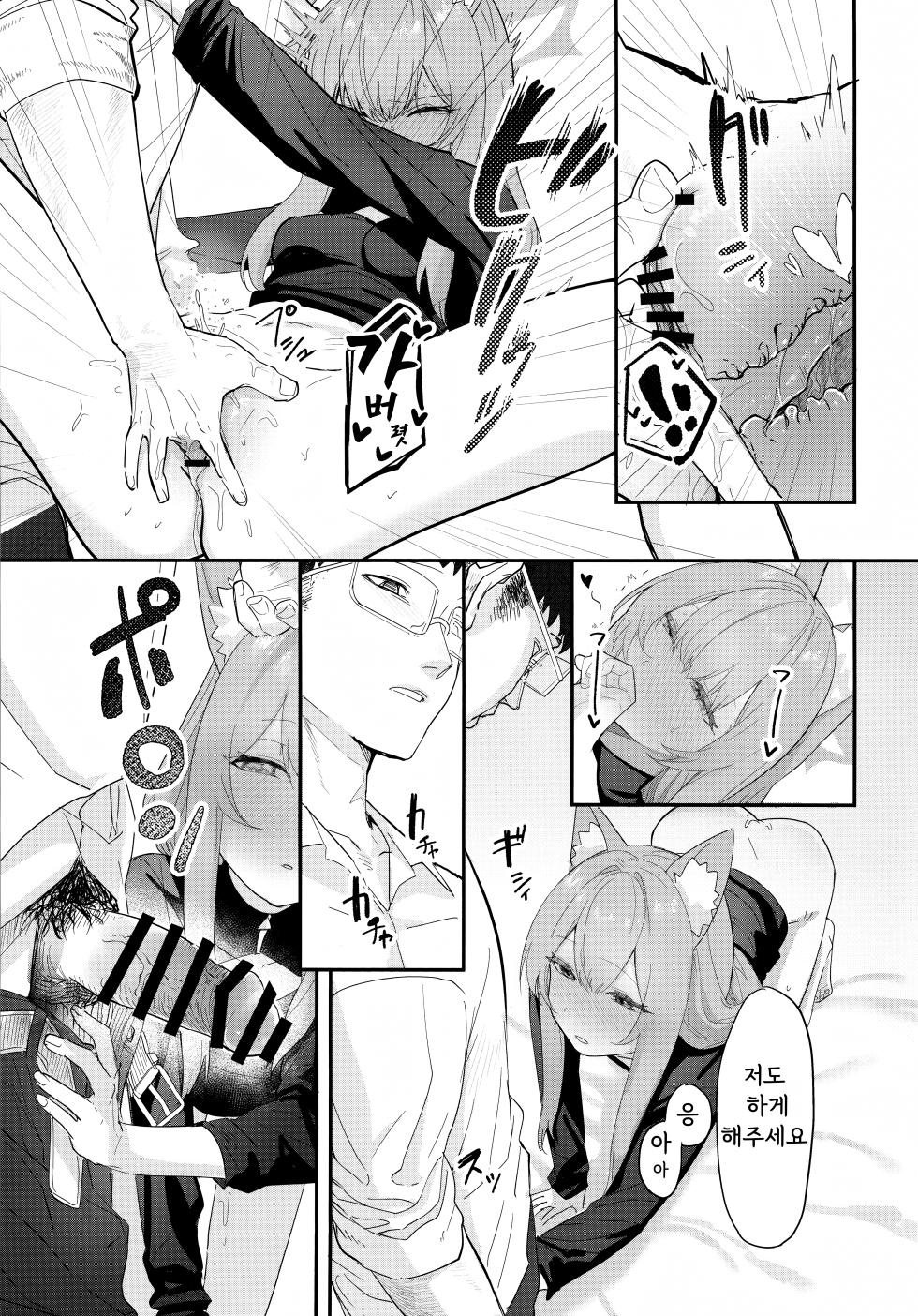 (C105) [Yayuyoron] Dasei | 타락 (Blue Archive) [Korean] - Page 12