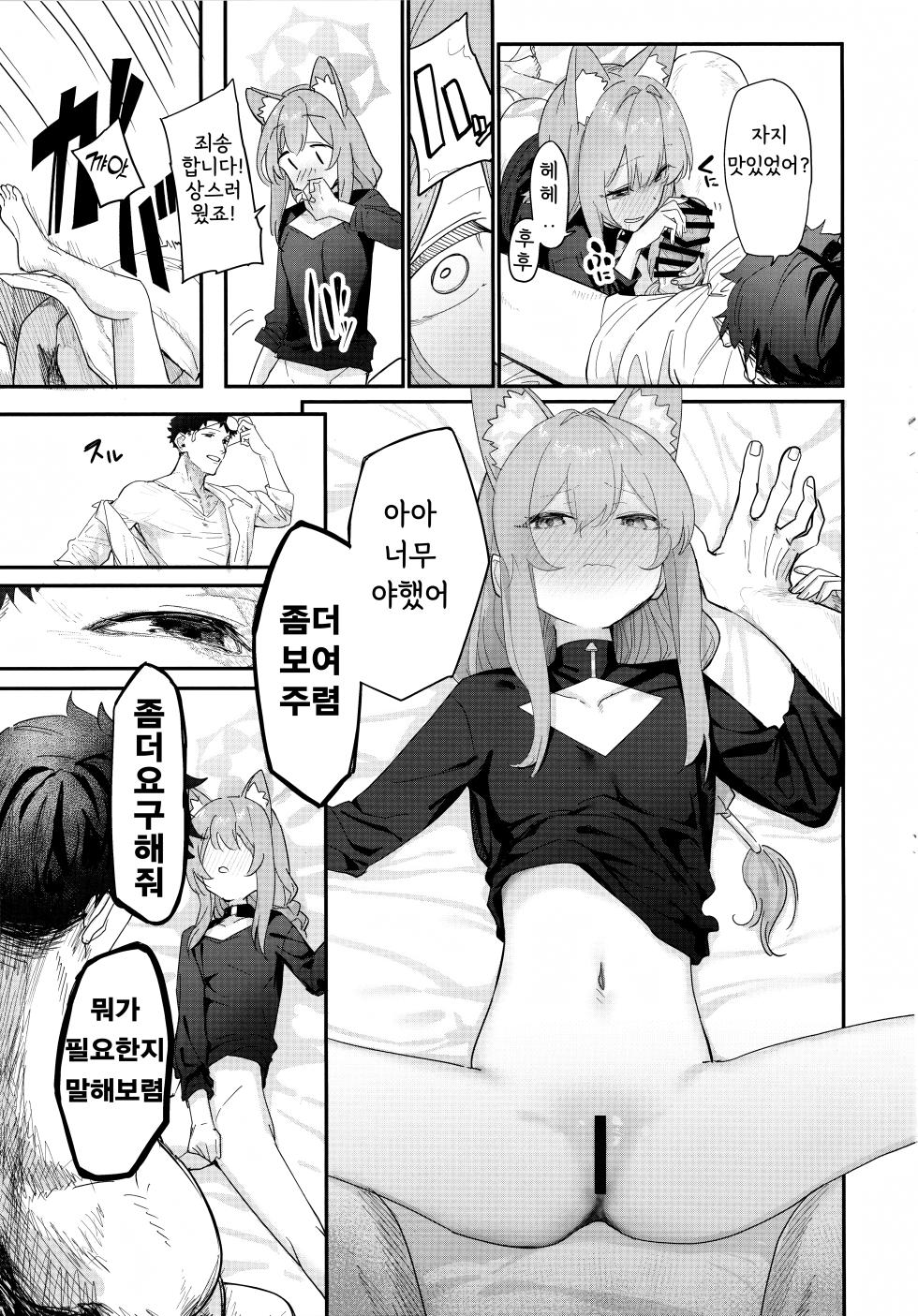 (C105) [Yayuyoron] Dasei | 타락 (Blue Archive) [Korean] - Page 14