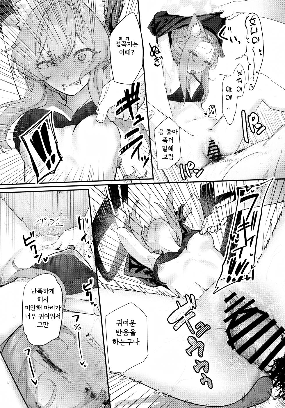 (C105) [Yayuyoron] Dasei | 타락 (Blue Archive) [Korean] - Page 18