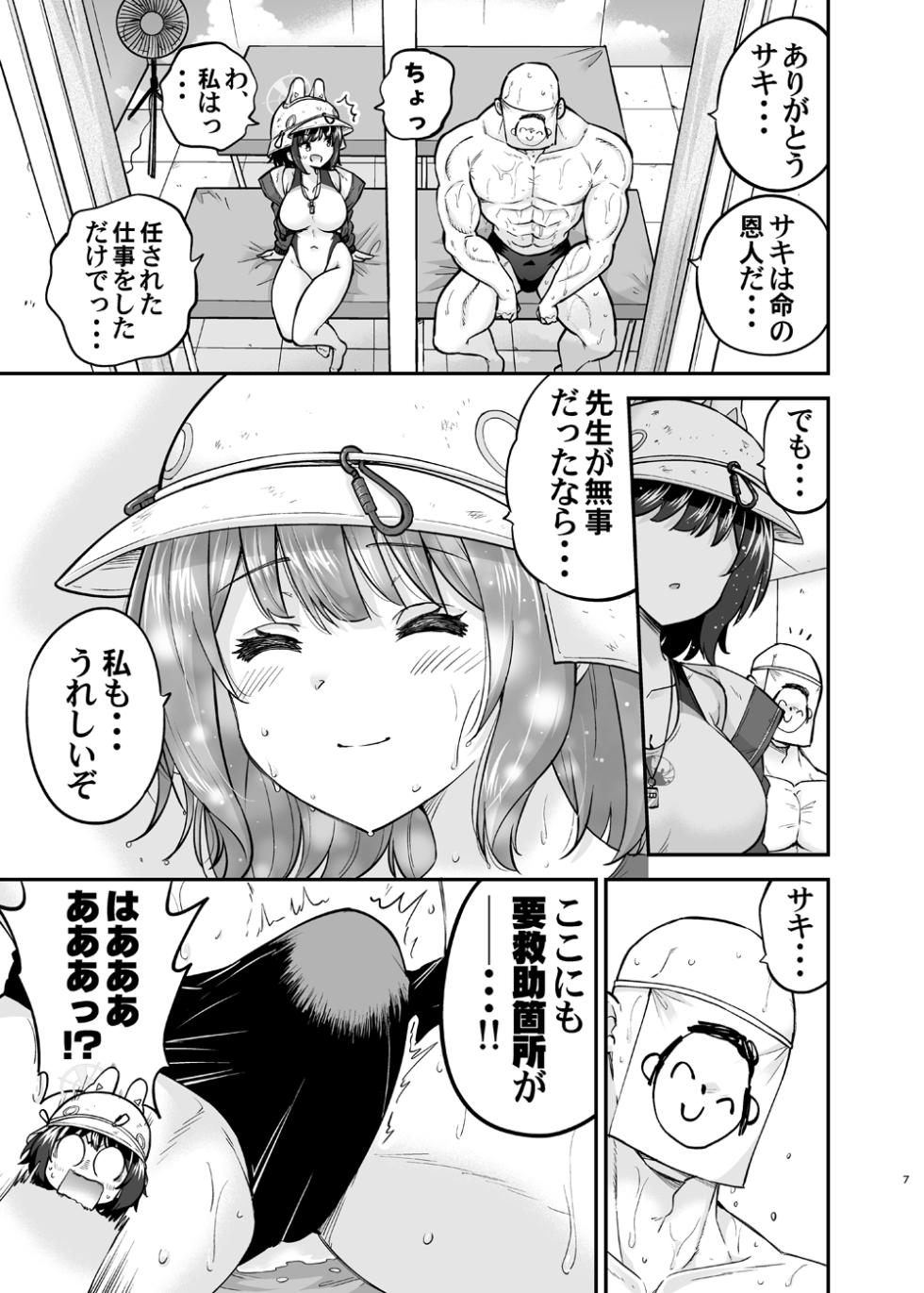 [sarfatation (Sarfata)] Kyouei Mizugi Usagi no Say-Bing! Daisakusen (Blue Archive) [Digital] - Page 6