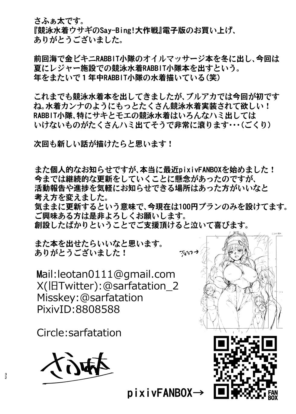 [sarfatation (Sarfata)] Kyouei Mizugi Usagi no Say-Bing! Daisakusen (Blue Archive) [Digital] - Page 31