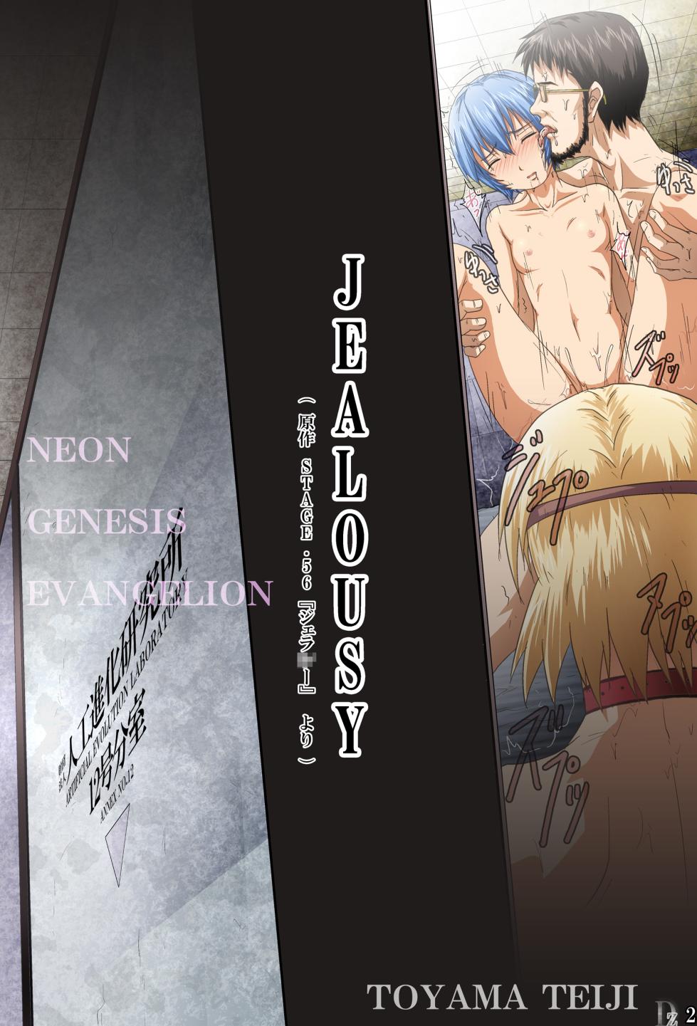 [Toyatei (Toyama Kousei)] Shitto -JEALOUSY- (Neon Genesis Evangelion)[Chinese] - Page 3