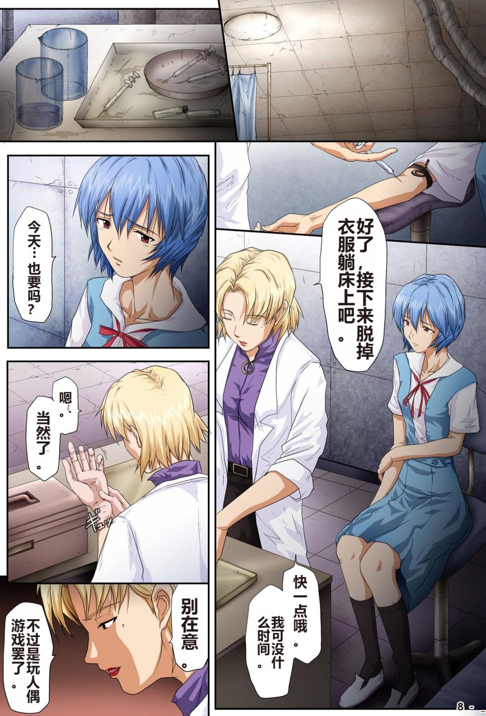 [Toyatei (Toyama Kousei)] Shitto -JEALOUSY- (Neon Genesis Evangelion)[Chinese] - Page 4