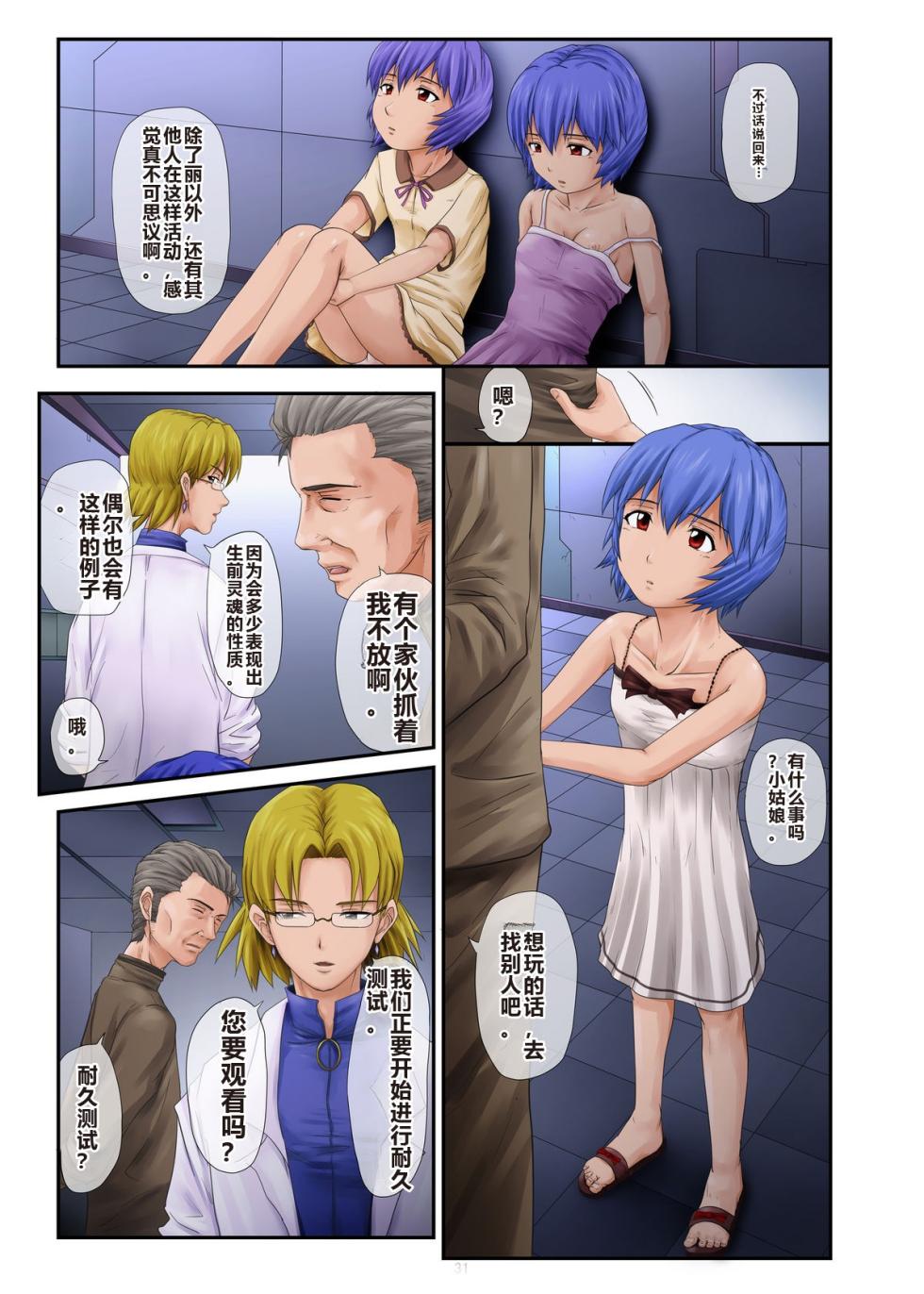 [Toyatei (Toyama Teiji)] LOVE DOLLS (Neon Genesis Evangelion) [Chinese] - Page 3