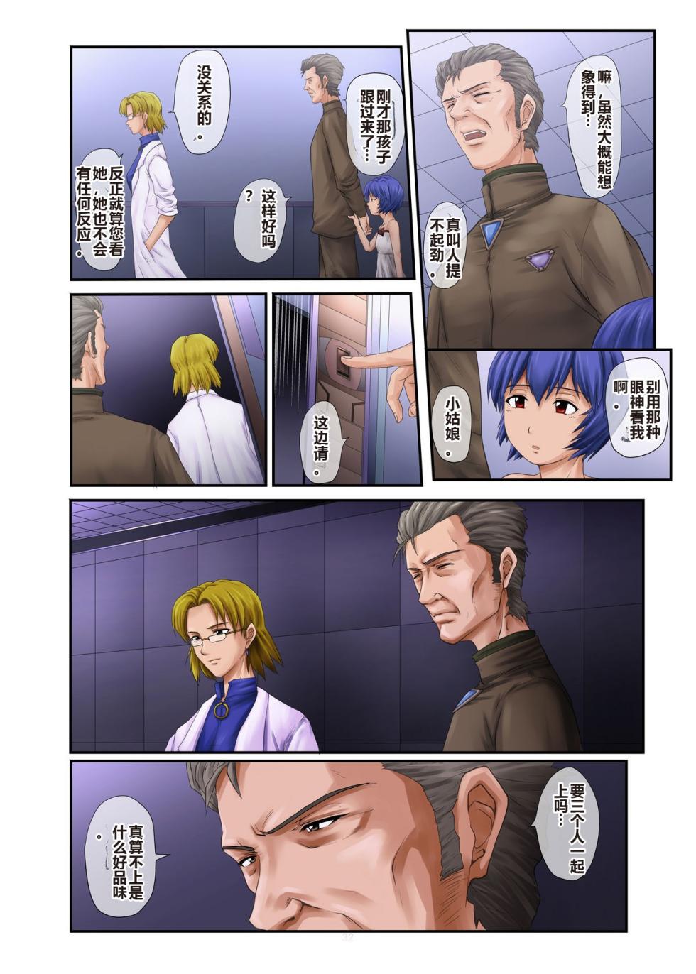 [Toyatei (Toyama Teiji)] LOVE DOLLS (Neon Genesis Evangelion) [Chinese] - Page 4