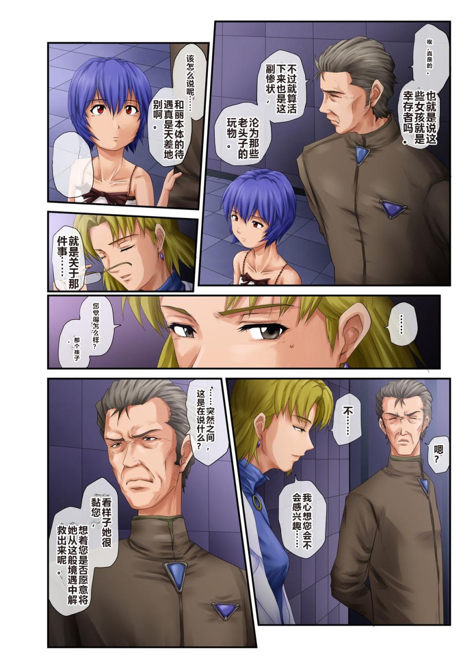 [Toyatei (Toyama Teiji)] LOVE DOLLS (Neon Genesis Evangelion) [Chinese] - Page 14