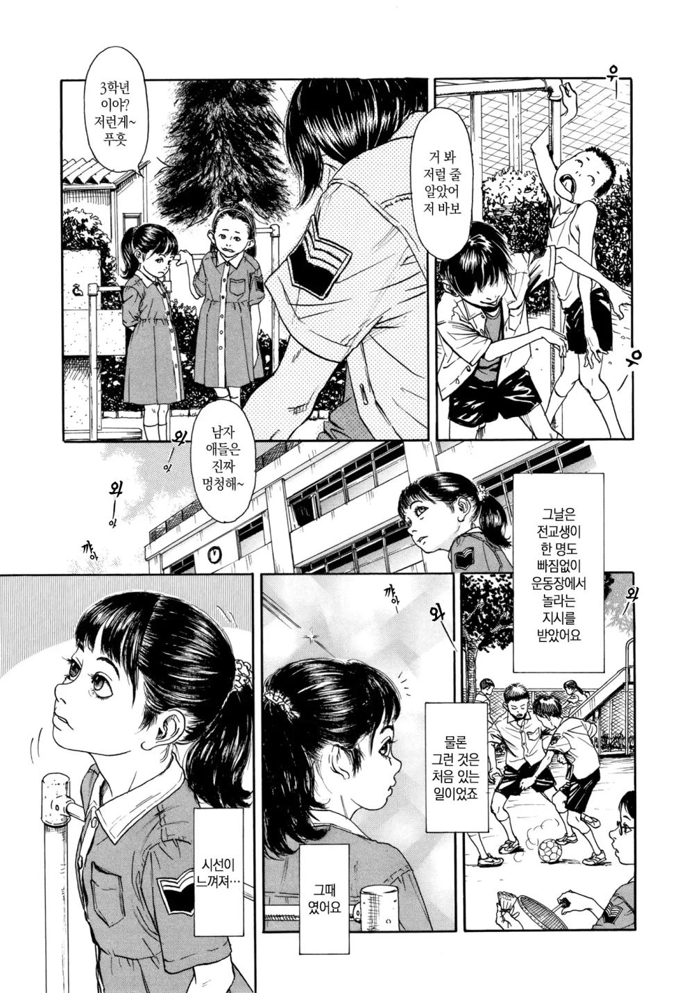 [Machida Hiraku] Chiisai Karada ni Shiroi Kage | 작은 몸에 하얀 그림자 [Korean] [미소짓는 슬라임] - Page 6