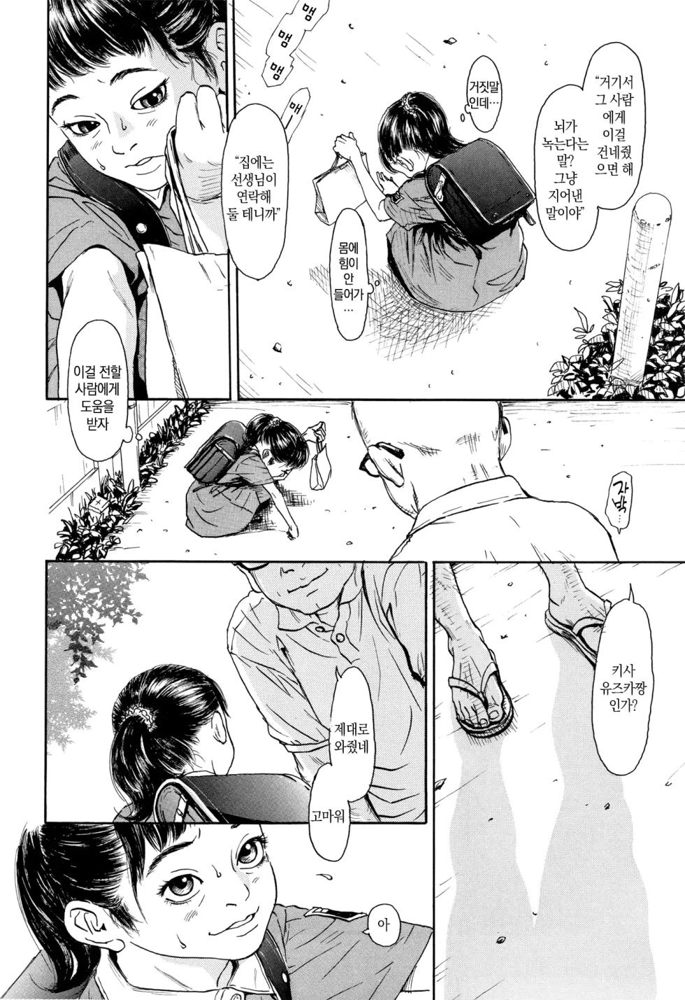 [Machida Hiraku] Chiisai Karada ni Shiroi Kage | 작은 몸에 하얀 그림자 [Korean] [미소짓는 슬라임] - Page 9