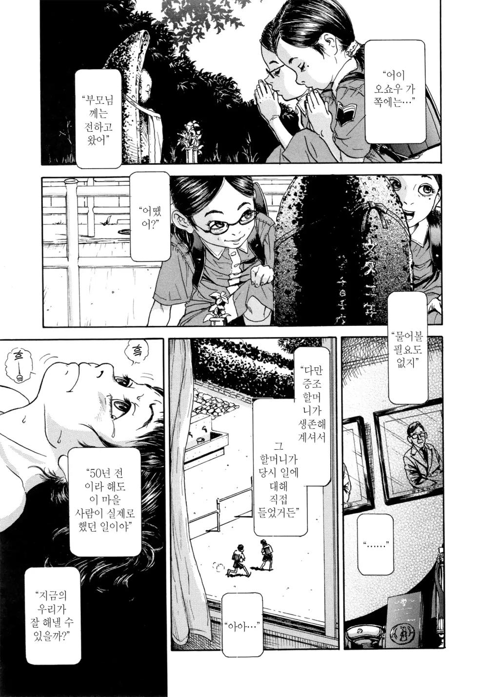 [Machida Hiraku] Chiisai Karada ni Shiroi Kage | 작은 몸에 하얀 그림자 [Korean] [미소짓는 슬라임] - Page 26