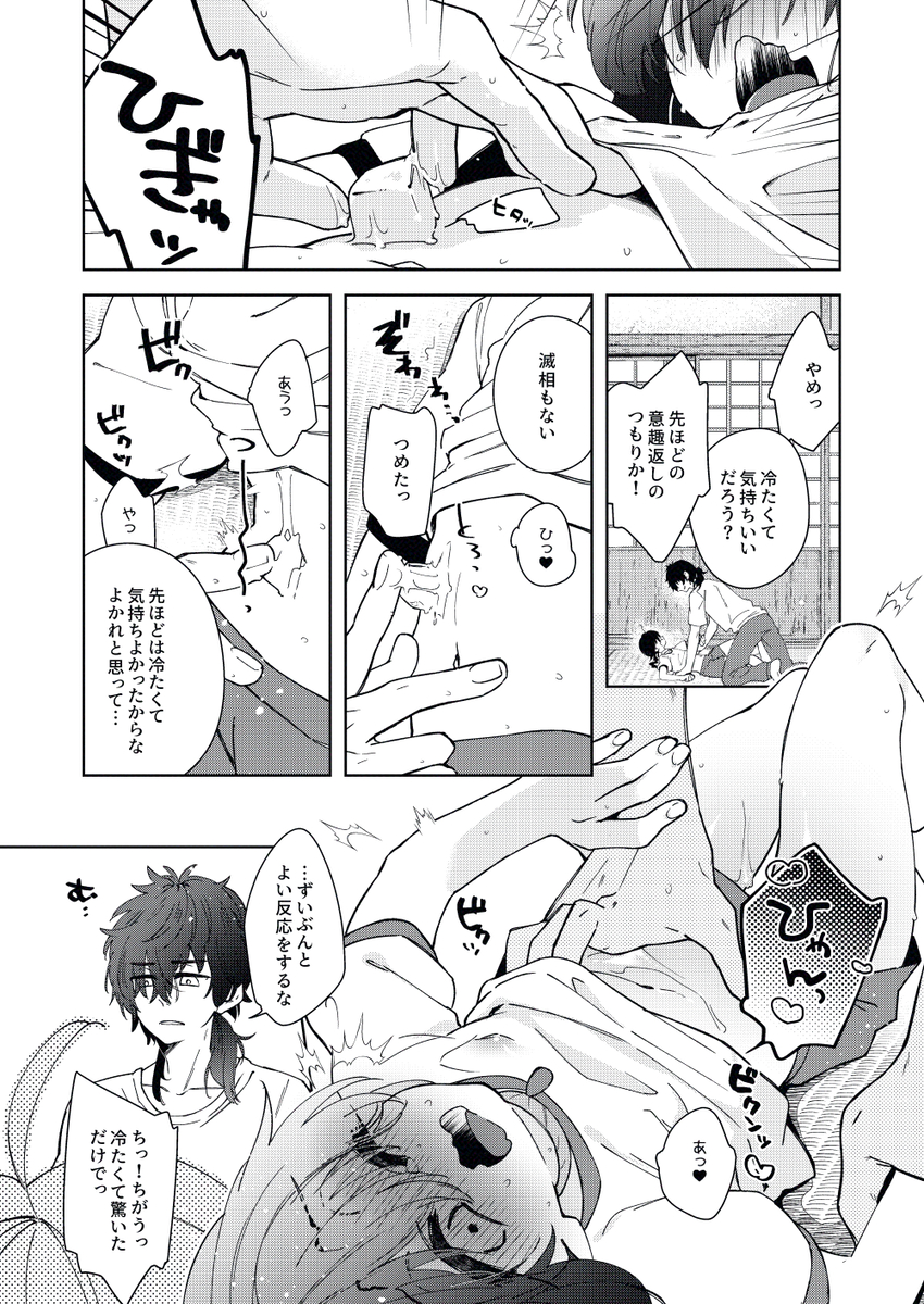 [  KONCHIKI ][Zenbu natsu no sei[ fate samurai remnant ) - Page 4