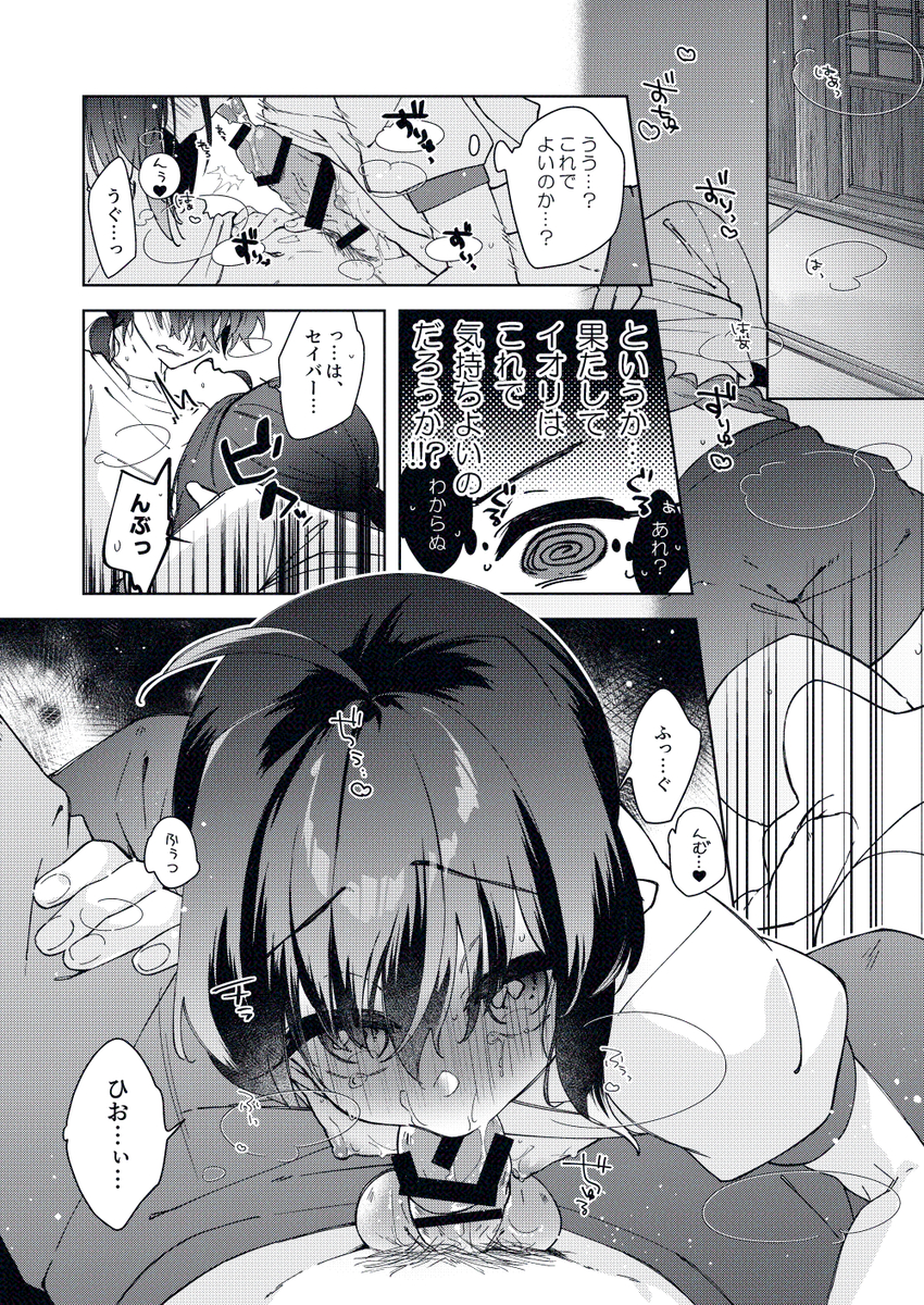 [  KONCHIKI ][Zenbu natsu no sei[ fate samurai remnant ) - Page 5
