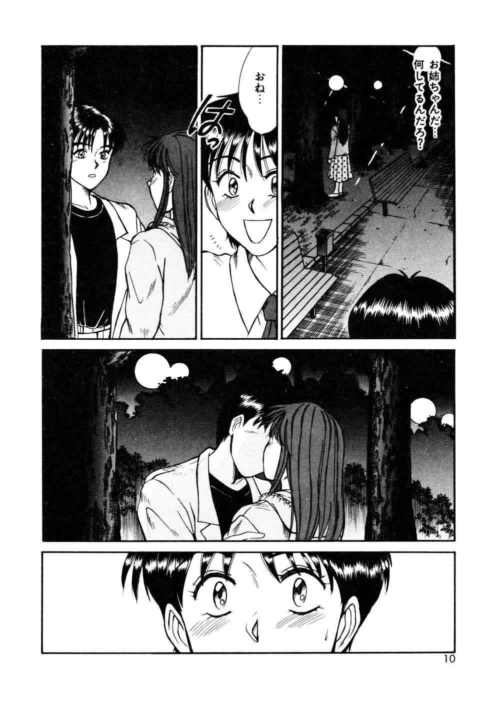 [Sano Takayoshi] Trouble Trip [Digital] - Page 8