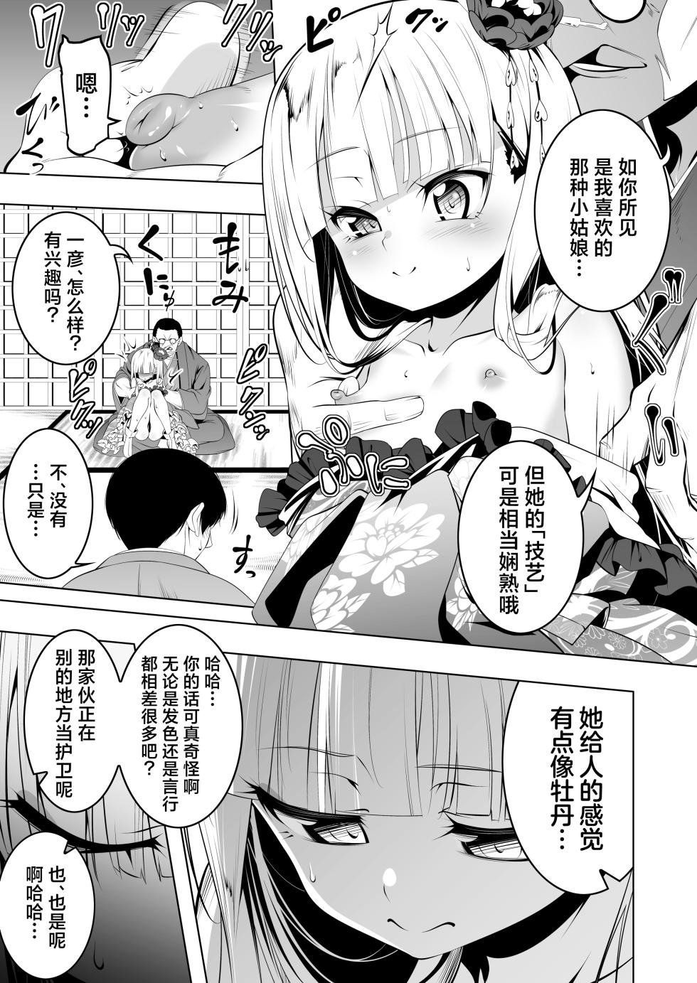 [Yuunabe Shinkouchuu (Tanabe Kyou)] Koushoku no Chuugi Kunoichi Botan San | 好色的忠义女忍牡丹 叁 [Chinese] [白杨汉化组] [Digital] - Page 4