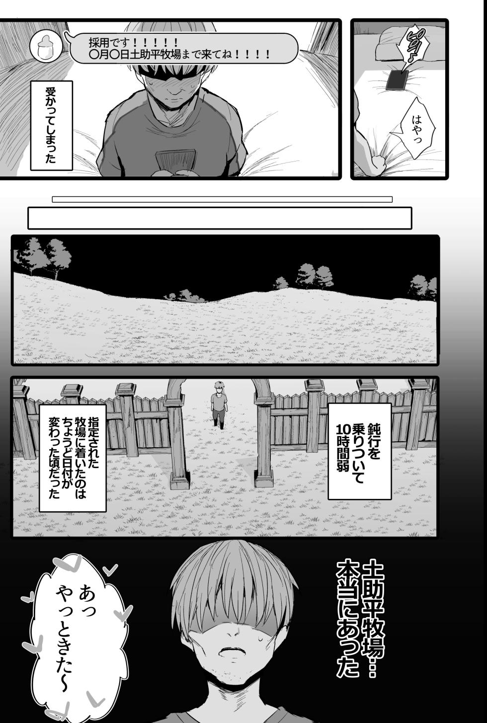 [Jack to Nicholson (NoriPachi)] Bokujou no Tanetsuke Beit ni Ukatta Boku [Digital] - Page 6